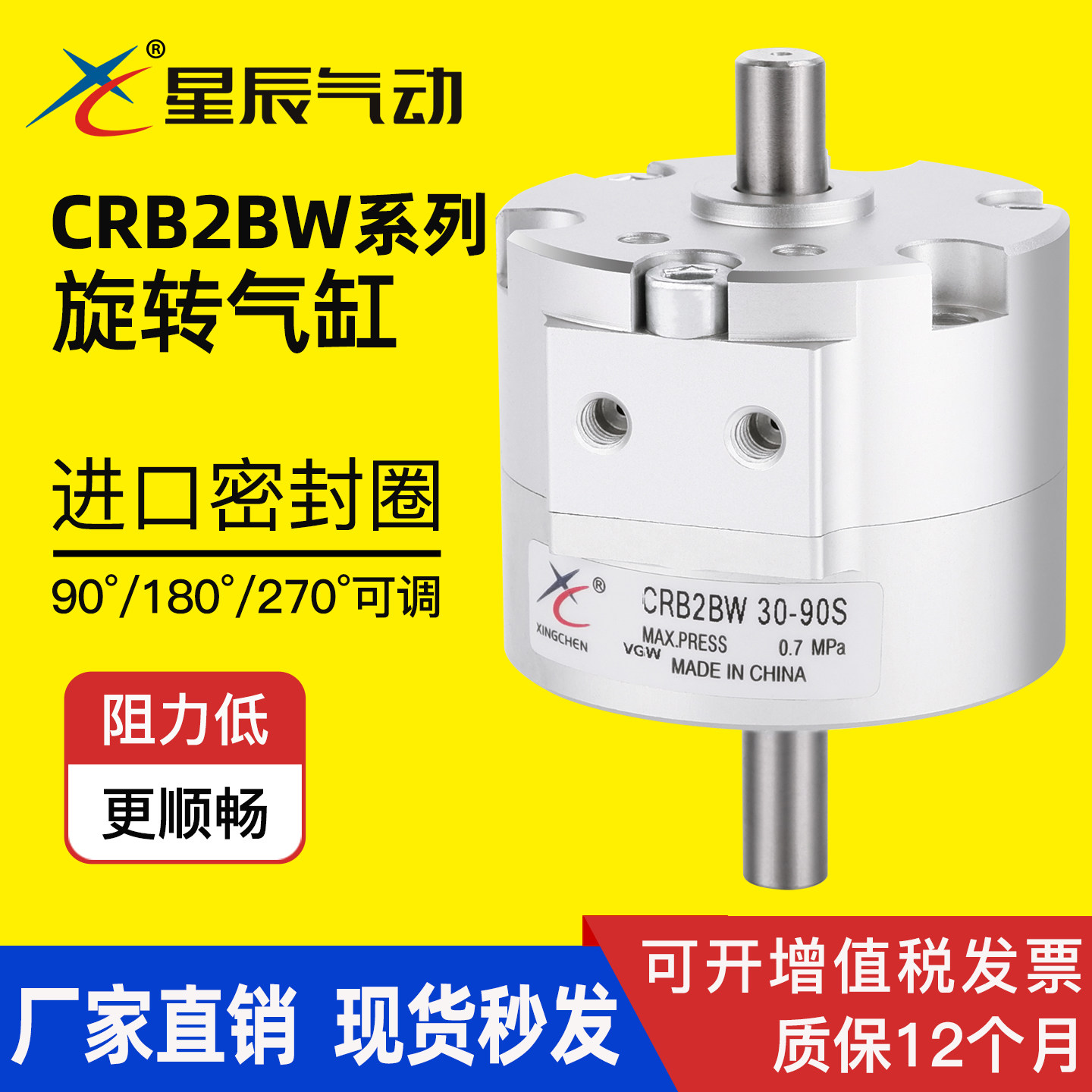 旋转气缸CRB2BW30/10/15/20/40-180S/90度270S叶片式摆动星辰气动