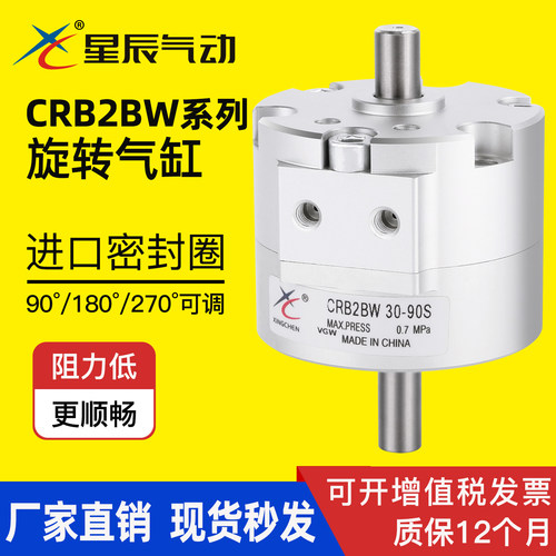 星辰气动CRB2BW摆动旋转气缸现货