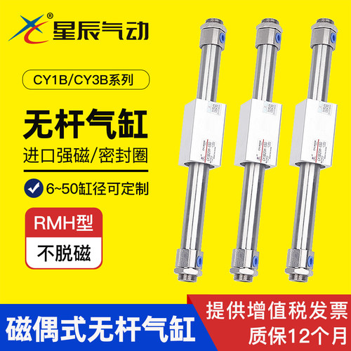 星辰气动磁偶式无杆气缸