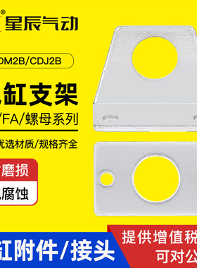 星辰气缸附件CDJ2B/CDM2B20/25/32/40/迷你气缸LB/FA固定安装支架