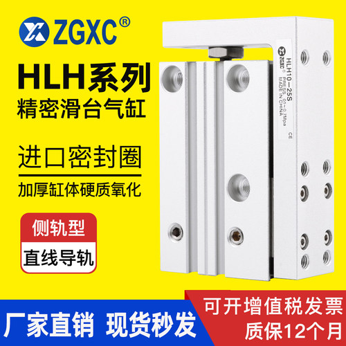 深圳星辰小型滑台气缸HLH