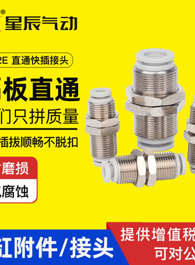 星辰气动隔板直通接头气管快速快插KQ2E04/06/08/10-00 KQ2E12-00