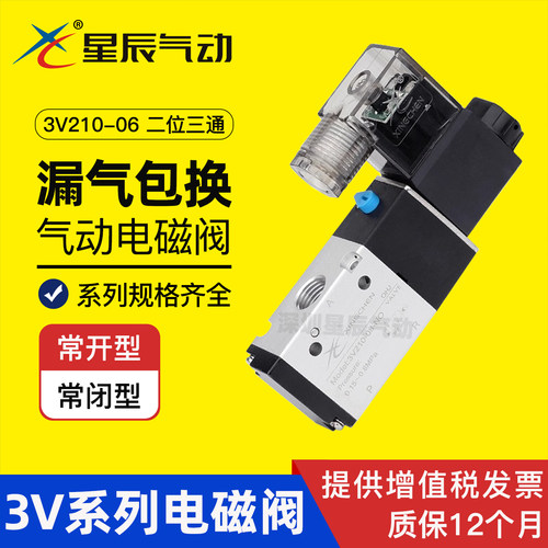 星辰三通带线电磁阀常开常闭