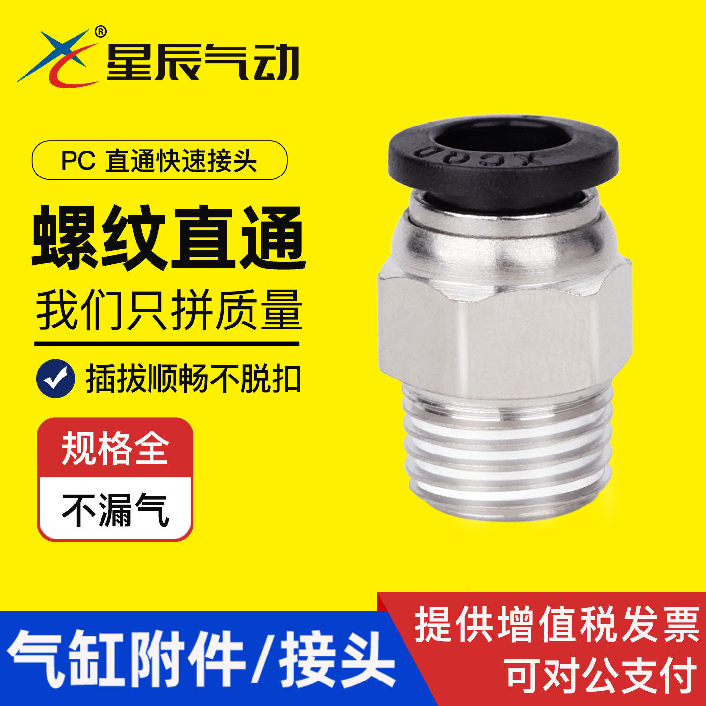 星辰气动快速接头PC4/PC6/PC8/10-M5/01/02/气动快插螺纹直通接头,标准件/零部件/工业耗材,气动接头,淘宝优惠券,粉丝福利购,淘宝优惠卷