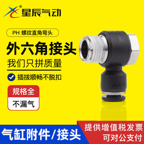 星辰气动外六角气管快速接头