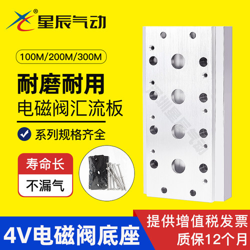 星辰气动汇流板电磁阀底座