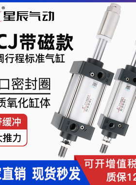 星辰可调行程气缸SCJ32-25-25/40-50-50/75/100/125/150/175带磁