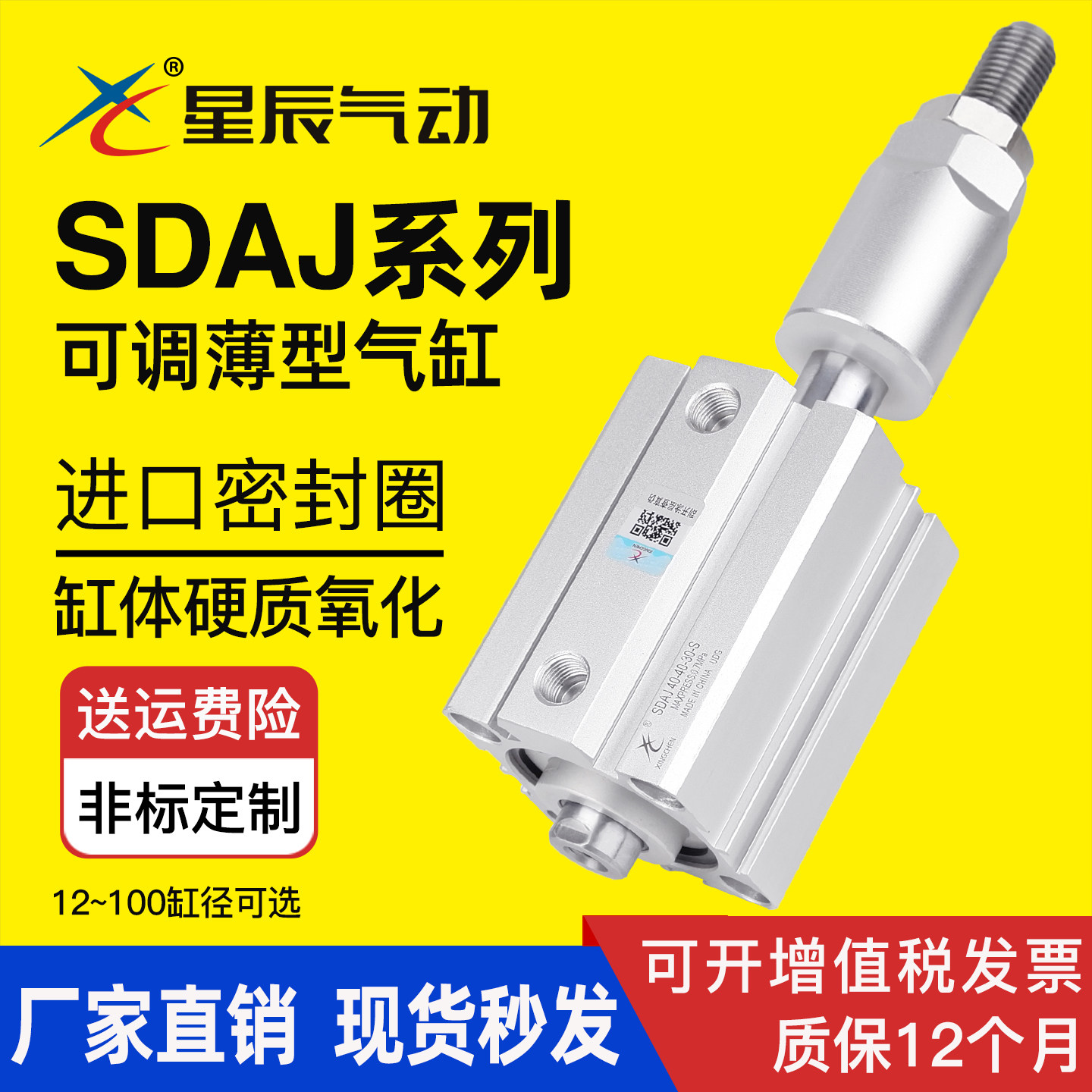 星辰气动SDAJ32/63-30-20/40-75-50/16*25*100-S薄型可调行程气缸