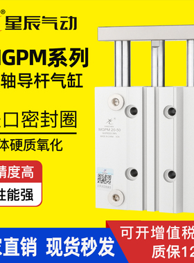 星辰气动三轴三杆带导杆气缸MGPM16/TCM12-20X25/32/63-30X40*50s