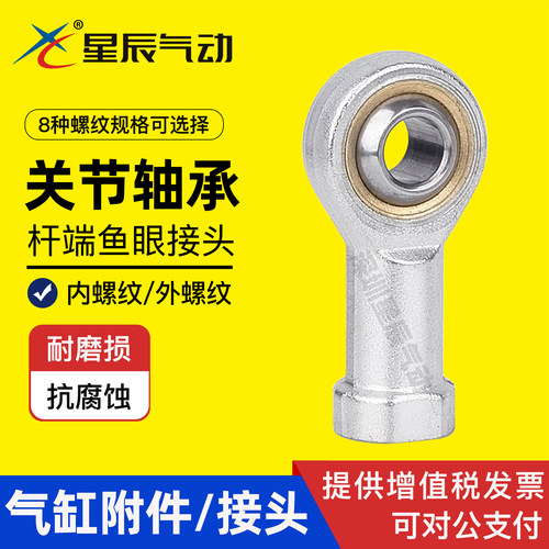 气缸关节轴承连杆鱼眼接头