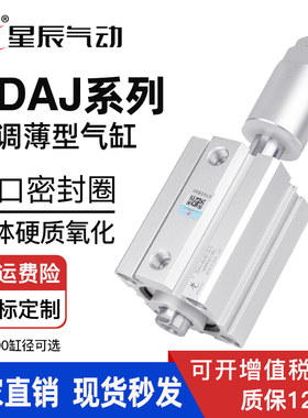 星辰气动SDAJ32/63-30-20/40-75-50/16*25*100-S薄型可调行程气缸