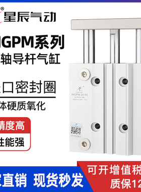 星辰气动三轴三杆带导杆气缸MGPM16/TCM12-20X25/32/63-30X40*50s