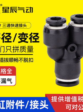 星辰气动 黑色接头Y型变径三通PW6/8/10/12 气动配件气管快插接头