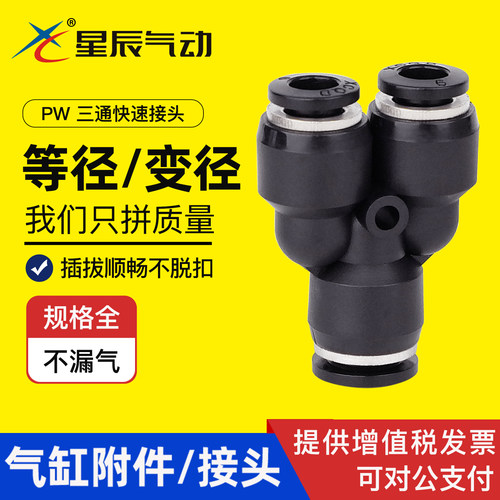 星辰黑色变径气管接头快插