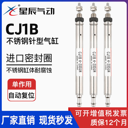 星辰气动迷你小型气缸CJ1B4*5SU4