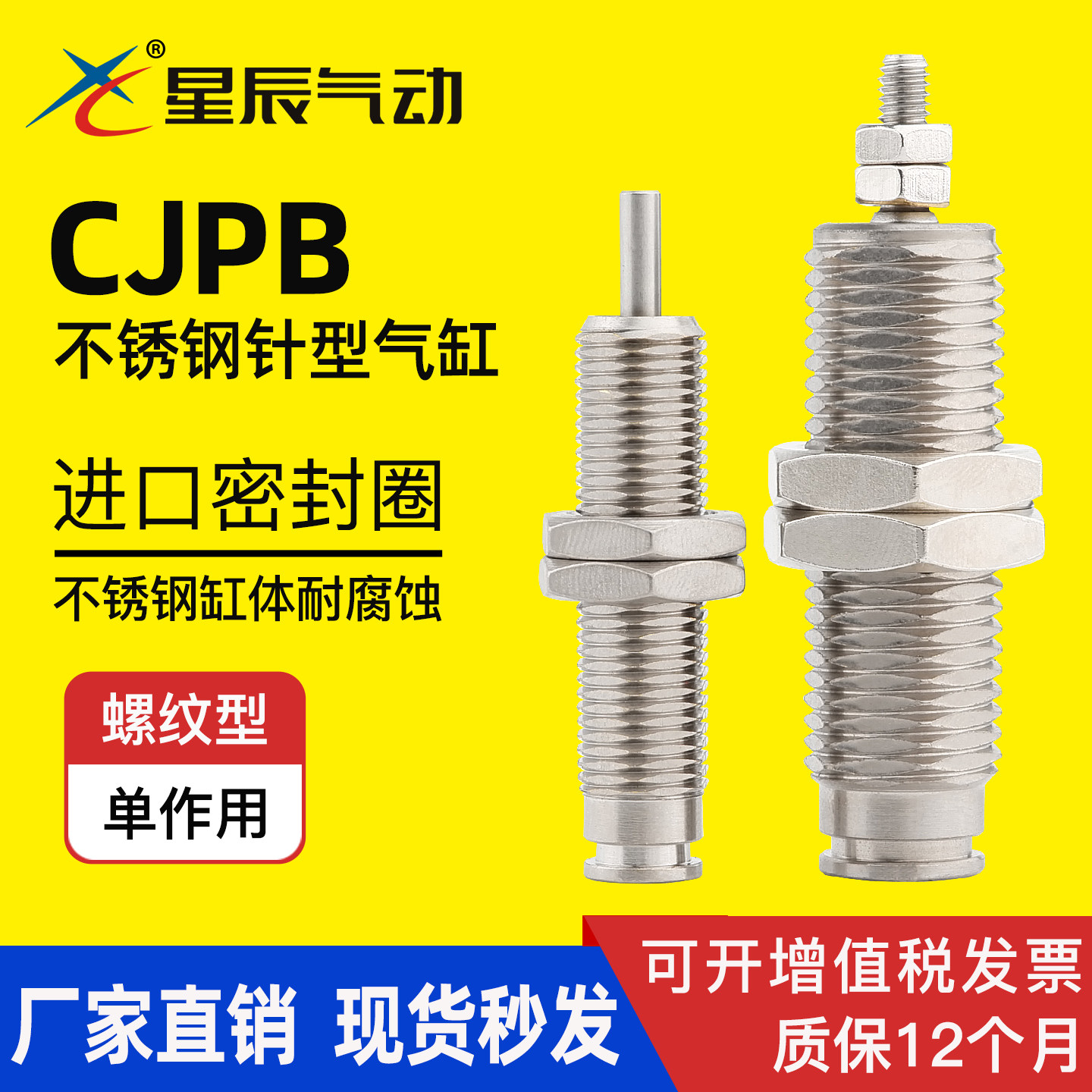 星辰微型外螺纹小气缸图片