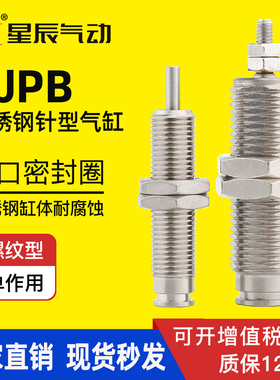 星辰针形微型气缸单动外螺纹CJPB6-5/10-10/15/20/25-B迷你小气缸