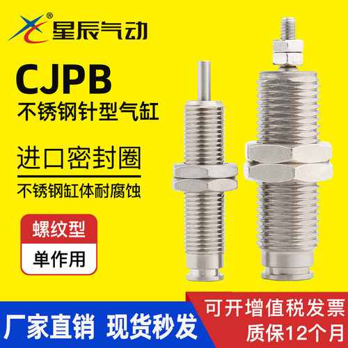 星辰微型外螺纹小气缸