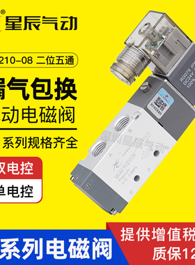星辰电磁阀5V110-06 5V210-08 5V310-10  4V210升级版5V130控制阀