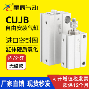 30DM自由安装 气缸小型 星辰气动CUJB6