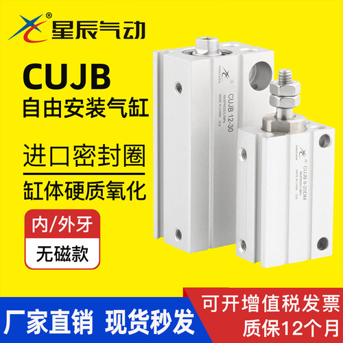 星辰气动气缸CUJB自由安装气缸
