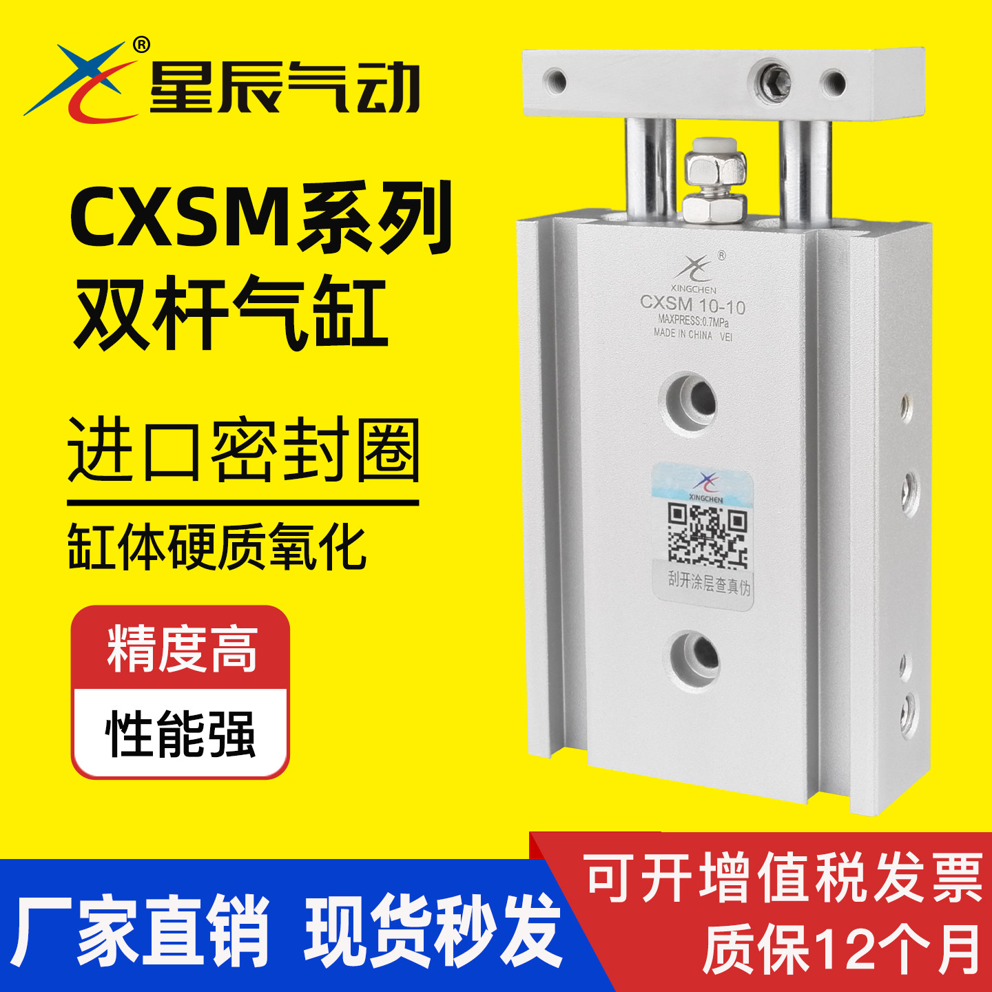星辰气动双轴双杆气缸TR/CXSM6-10-20x32-15-30*25-40/50/75/100S