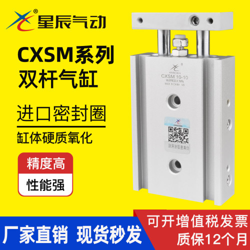 星辰气动双轴双杆气缸