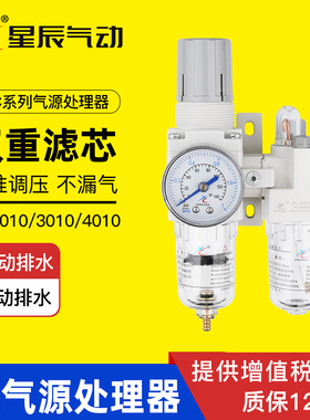 星辰气源处理器二联件AC2010-2气动油水分离器过滤器AR2000调压阀