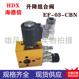 阀液压升降平台EF CBN插装 GPY液压支撑阀2ASV10升降阀组