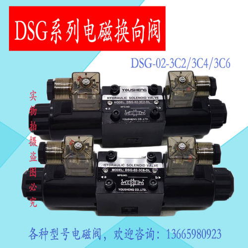 液压电磁换向阀DSG-02全系列
