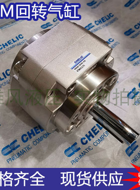 CHELIC气立可回转气缸RTM10/20/30/40/50/63/80*90/180/270/L/F