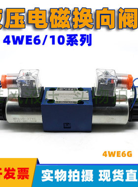 液压阀电磁阀4WE6G61B/CG24N9Z5L液压电磁换向阀CW220-50N9Z5L