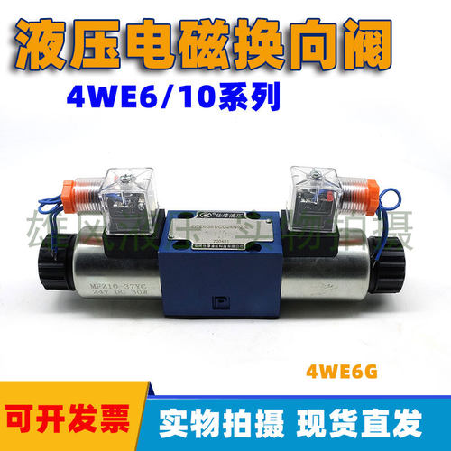 液压阀电磁阀4WE6G61B/CG24N9Z5L液压电磁换向阀CW220-50N9Z5L