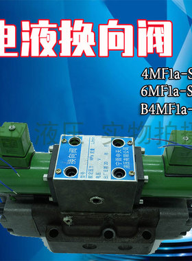 宁晋中天4MF1a-SB鳄鱼剪剪铁机用电液换向阀6MF1a-SB打包机液压阀