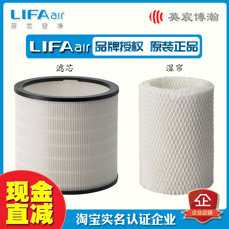 芬兰lifaair LAH02滤芯含湿帘 润宝宝LAH301加湿器专用 原装正品 生活电器 净化/加湿抽湿机配件 原图主图