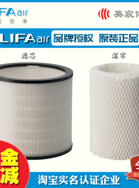 滤芯湿帘LIFAair授权原装正品