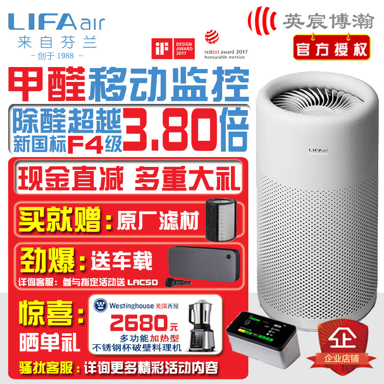 [英宸博瀚科技企业店空气净化,氧吧]LIFAair350 330 310月销量6件仅售1880元