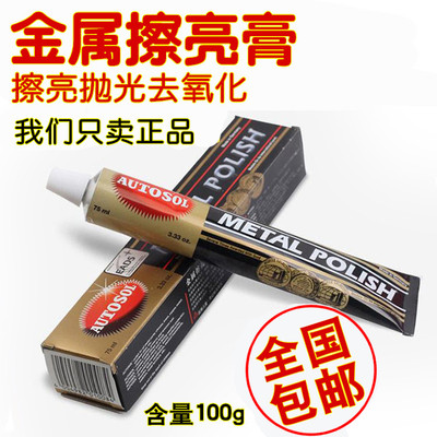 德国擦亮膏金属抛光氧化省铜