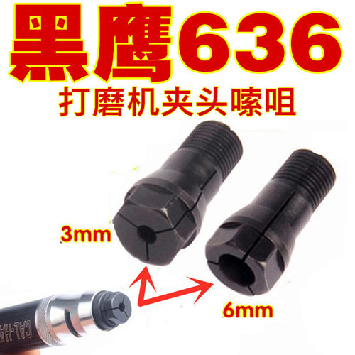 黑鹰AG636夹头嗦咀气动打磨机