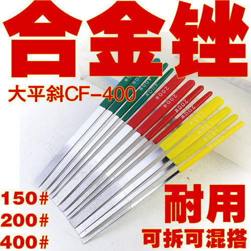 合金锉平斜锉CF400金刚石锉刀