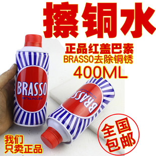 模具抛光打磨巴素擦铜水BRASSO去除铜锈金属擦亮抛光翻新400ML