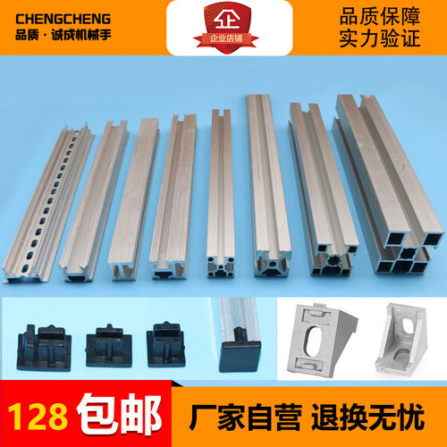 天行机械手工装治具配件两槽型材