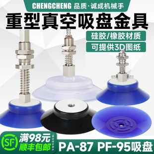 气动优质硅胶机械手吸嘴 95重型防滑扁平真空吸盘