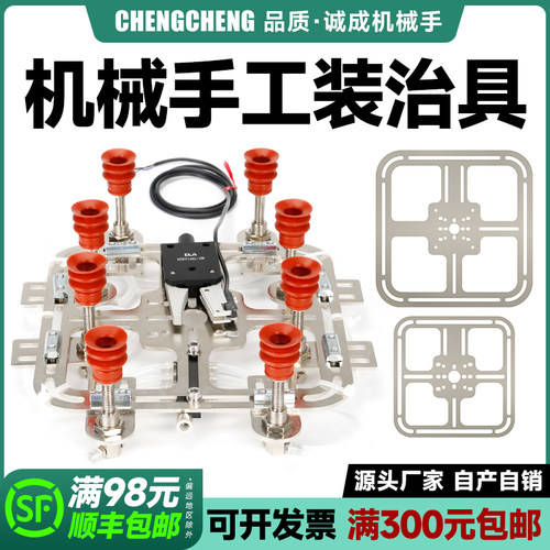 诚成自动化吸盘治具整套