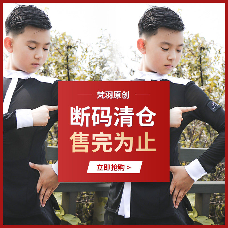 又见梵羽拉丁服男童上衣清仓舞蹈服国标舞练功上衣儿童舞蹈服断码