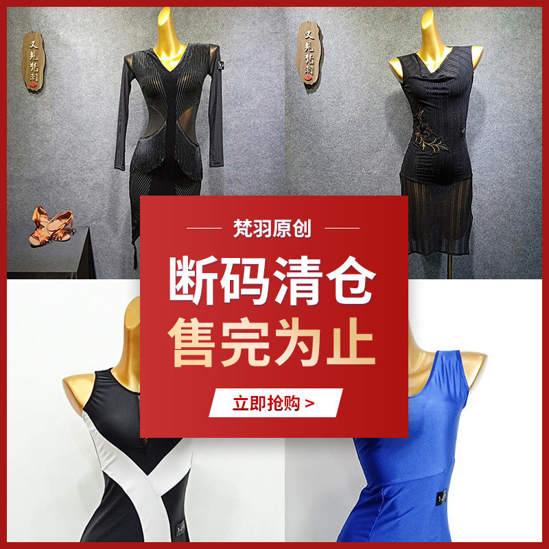 又见梵羽拉丁舞连衣裙女 清仓断码舞蹈服 黑色舞蹈裙 划算舞服