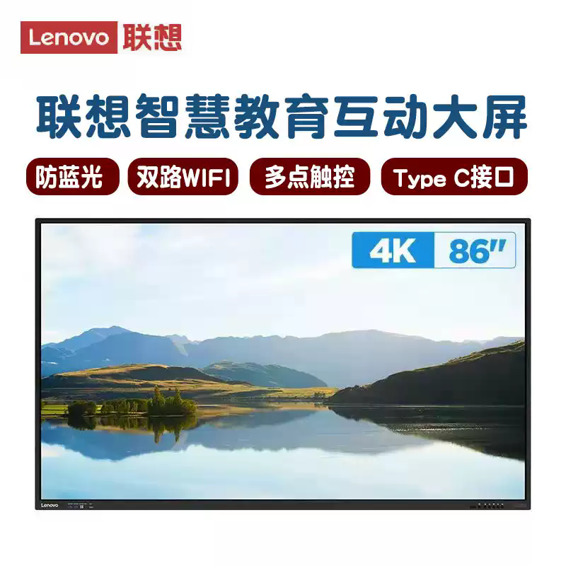 联想多媒体教学一体机幼儿园触控86英寸触摸屏智能会议平板电视