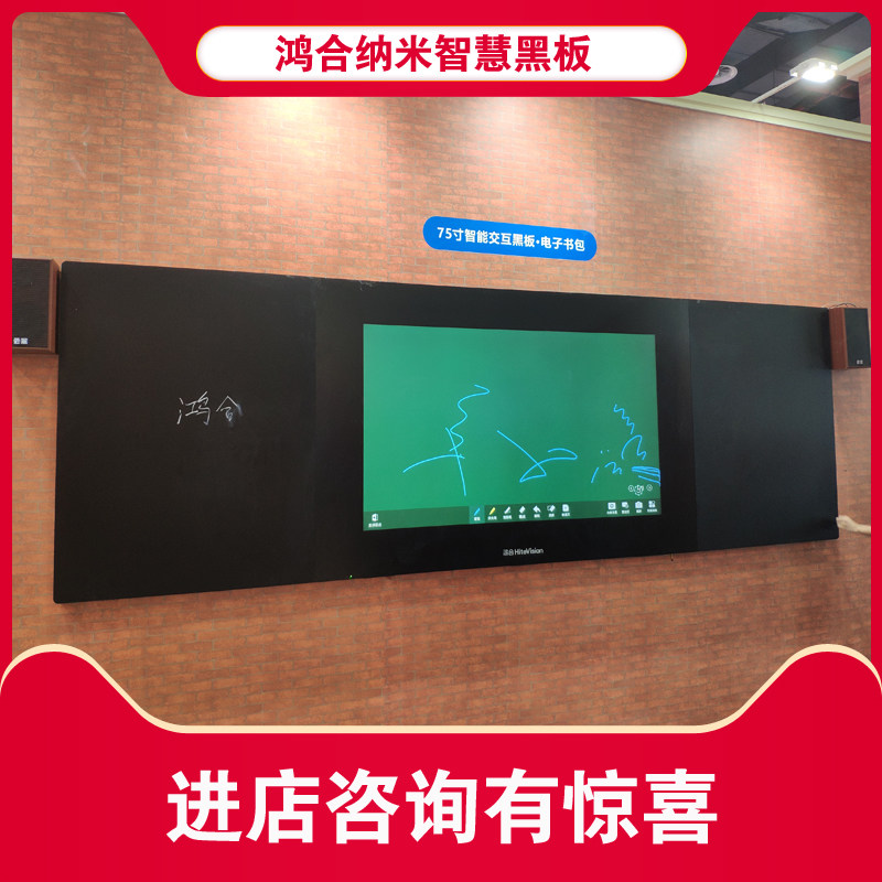 鸿合纳米智慧黑板全贴合教学一体机交互电容触控黑板触摸屏86寸
