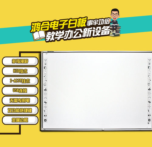 触摸屏教学一体机电子白板鸿合