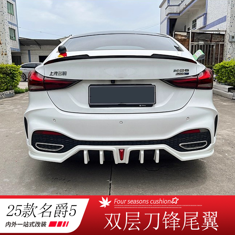 21-25名爵5尾翼改装刀锋款免打孔